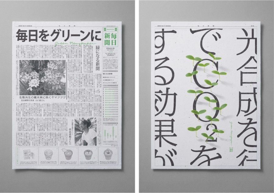 green-newspaper2